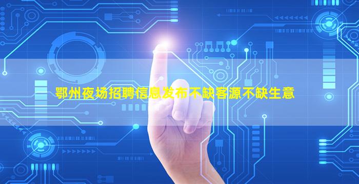 邢台KTV招聘